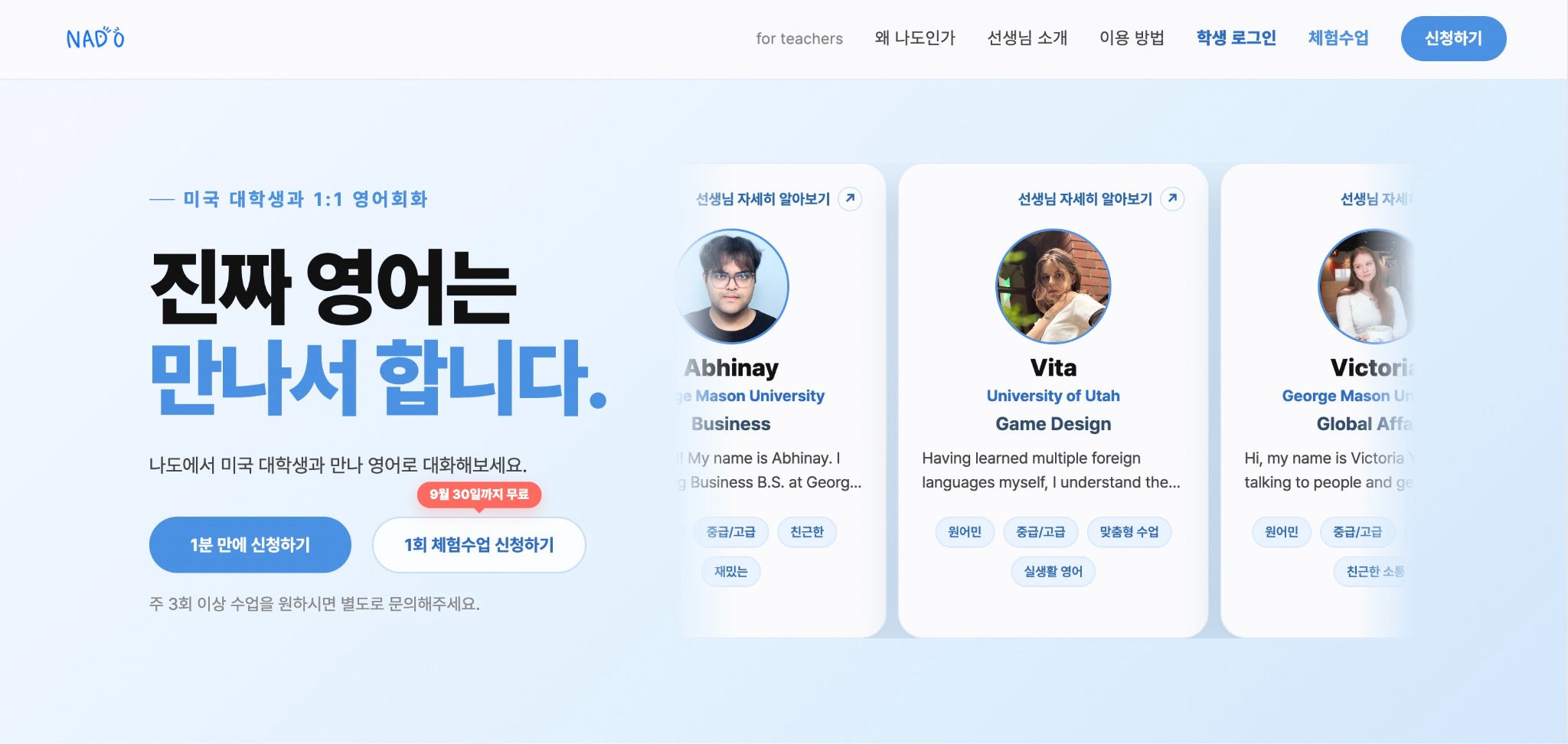 나도 메인 화면에서 선생님 카드가 표시되는 예시