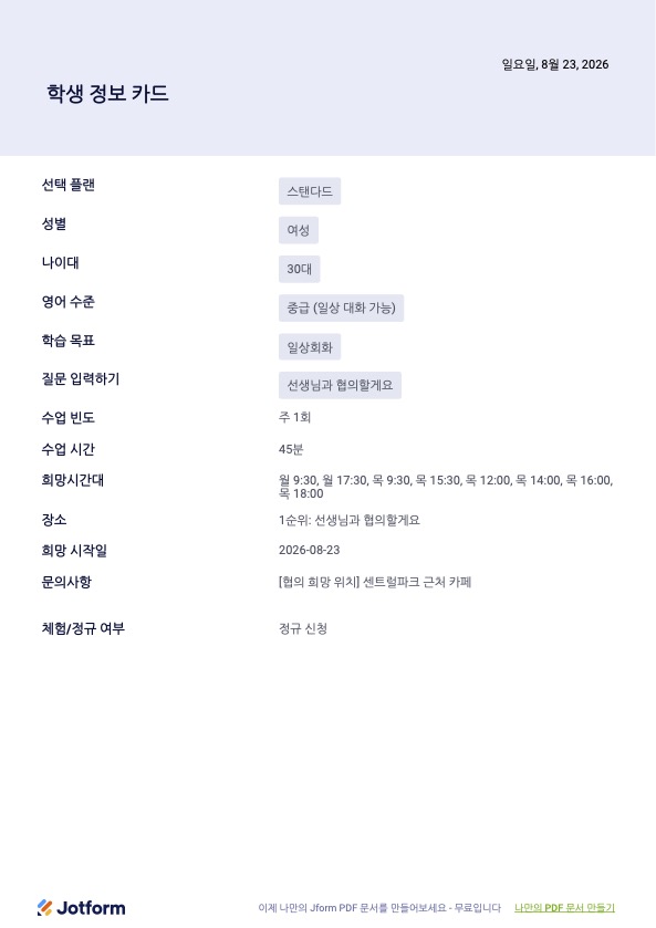 선생님께 전달되는 학생 정보 예시